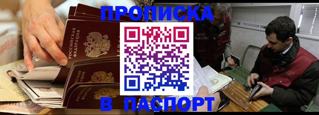 прописка для кредита в Щёкино