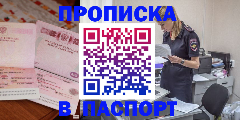 временная регистрация 2025 в Щёкино