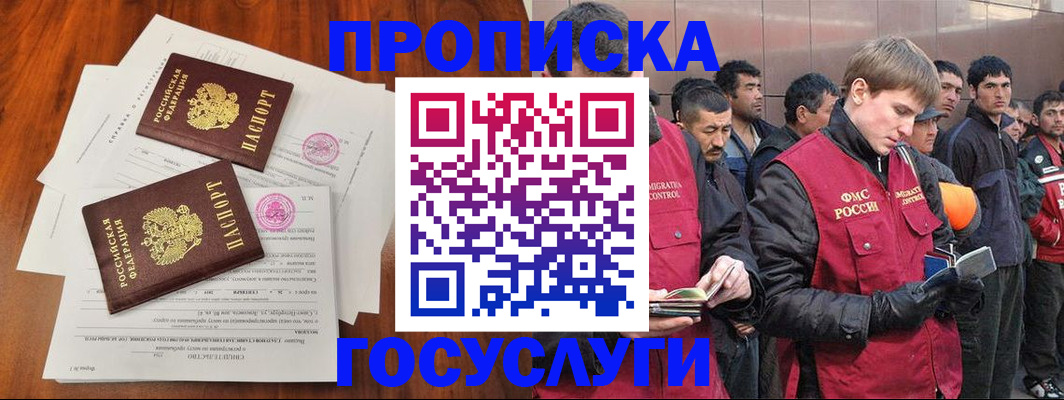 прописка иностранных граждан в Щёкино