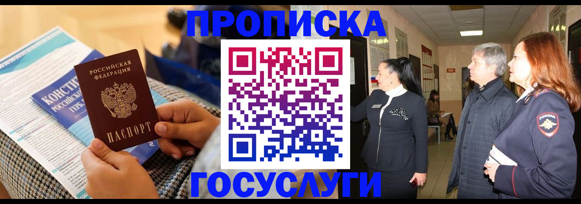 временная регистрация недорого в Щёкино